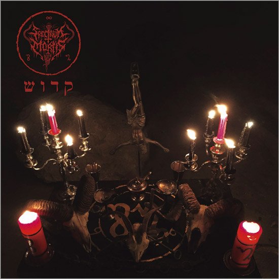 SPECTRUM MORTIS	"קדוש"	CD